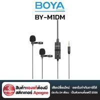 ราคา BOYA BY-M1DM Dual Omni-directional Lavalier Microphone ไมค์มือถือ,ไมค์กล้อง,ไมค์ 2 พิธีกร,ของแท้ BOYATHAILAND (1994763499)