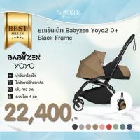 ราคา Babyzen Yoyo รุ่น Yoyo2 เฟรมสีดำ (0-6m) (3837516077)