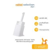 ราคา [สินค้าใหม่] Pidan Shovel with Base - White พีตั้น ที่ตักทรายแมวพร้อมฐานเก็บ (21248091461)