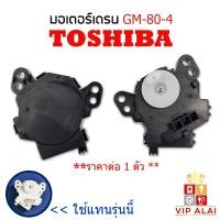 ราคา มอเตอร์เดรนน้ำทิ้งเครื่องซักผ้า TOSHIBA โตชิบ้า ตัวสีดำ มอเตอร์เดรนน้ำทิ้งเครื่องซักผ้า มอเตอร์ดึงน้ำทิ้งเครื่องซักผ้า ตัวเดรนน้ำทิ้งเครื่องซักผ้า TOSHIBA (โตชิบ้า) (5645497755)