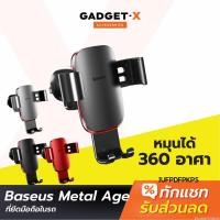 ราคา [191บ.POFDFUOIWE] Baseus Metal Age ที่วางมือถือ ที่ยึดมือถือในรถ ที่จับมือถือในรถยนต์ Phone Car Mount Holder (8307776579)