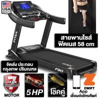 ราคา [โค้ดลด 1000 10DDJULW3] ลู่วิ่งไฟฟ้า F90 5 แรงม้า FITEX สายพาน 58 cm ความชันไฟฟ้า 20 ระดับ โช๊คคู่ใหญ่ ลู่วิ่ง (5314002697)