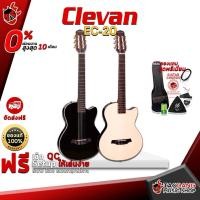 ราคา [ช้อปวันนี้รับคูปองส่วนลด 1,000.- MAX] กีต้าร์คลาสสิคไฟฟ้า Clevan EC20 ทรงโมเดิลสวยหรู ภาคไฟฟ้า EQ 3 Band พร้อมของแถม สุด Premium 11 รายการ จัดส่งฟรี - เต่าแดง (5258007740)