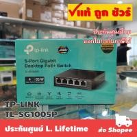 ราคา TP-LINK TL-SG1005P 5-Port Gigabit Desktop Switch with 4-Port PoE (1224958417)