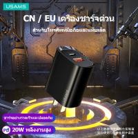 ราคา Usams PD 20W CN ปลั๊ก EU USB Type C พอร์ตชาร์จเร็ว สําหรับโทรศัพท์มือถือ แท็บเล็ต (17260892456)
