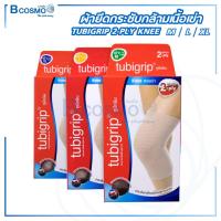ราคา TUBIGRIP 2-PLY KNEE ผ้ายึดกระชับกล้ามเนื้อเข่า ทูบีกริบ ผ้ายืดรัดเข่า / Bcosmo The Pharmacy (3878973743)