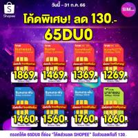 ราคา ลดสูงสุด 300.- โค้ด FIUIDFOWEE ซิมเทพ ไม่ต้องเติมเงิน ใช้ฟรี 12 เดือน ซิมเน็ต ซิมรายปี ซิมเทพทรู ซิมเทพดีแทค ส่งฟรี (12739981836)