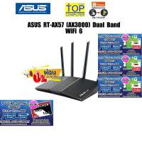 ราคา [ผ่อน0%10ด.][แถมเพิ่ม! Starbucks Voucher 100.-]ASUS RT-AX57 (AX3000) Dual Band WiFi 6/ประกั (21677617976)