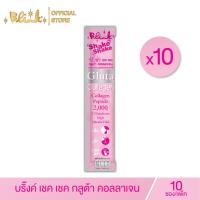 ราคา [ X10 ซอง ] บริ๊งค์ เชค เชค กลูต้า คอลลาเจน ( ผิวใส ผิวออร่า ) (1803033790)