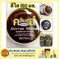 ราคา The Beast Shop_(60ml.) KLEEN Shoes Mirror คลีนชูส์ มิร์เรอร์ ชายน์ ขี้ผึ้งขัดรองเท้า น้ำยาขัดรองเท้า สีใส กีวีขัดรองเท้า (1995789425)