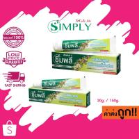 ราคา X Cute Me Simply Herb Active Fresh Toothpaste เอ็กซ์คิวท์ มี ซิมพลี เฮริบ แอคทีฟ เฟรช 160g./30g. (12666182312)