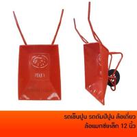 ราคา คืน 15% COINS โค้ด 15CCBJULW3 รถเข็นปูน รถดัมป์ปูน รถเข็นของ รถเข็นเหล็ก ล้อเดี่ยว สีส้ม ล้อแม็กเหล็ก 12 นิ้ว (6139213376)