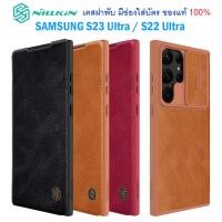 ราคา พร้อมส่ง NILLKIN Qin Leather case เคสหนัง เคสฝาพับ Samsung S23 Ultra / S22 Ultra / S23Ultra / S22Ultra เคสใส่บัตร (9399006022)