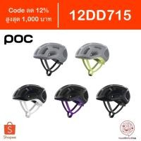 ราคา [Code 12DD715] หมวกจักรยาน POC Ventral Air Lite (8769376764)