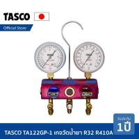 ราคา TASCO TA122GP-1 เกจวัดน้ำยา พร้อมสายชาร์จน้ำยา เกจวัดแรงดัน เกจวัดน้ำยาแอร์ R32 R410A (6977099937)