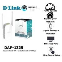 ราคา D-LINK DAP-1325 N300 WIRELESS RANGE EXTENDER (16483750247)
