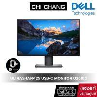 ราคา [สินค้า DEMO ประกันเต็ม3ปี][10DDJULW3 ลด 10% สูงสุด ฿1,000] Dell UltraSharp 25 USB-C Monitor U2520D (21177205583)