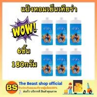 ราคา The beast shop_6X(180ก.) แป้งเย็นเทียร่าป็อปคันทรี่ Tiara Pop Country cooling Talc. สีฟ้า แป้งเย็น แป้งเทียร่า (1913412413)