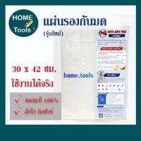 ราคา รุ่นใหม่!! แผ่นรองกันมด แมลง แผ่นกันมด [กันมดได้จริง] ขนาด 30x42cm (8046347767)