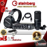ราคา [ช้อปวันนี้รับคูปองส่วนลด 1,000.- MAX] ออดิโออินเตอร์เฟส Steinberg UR22C Recording Pack - Audio Interface Steinberg UR22C Recording Pack [ฟรีของแถม] [พร้อมเช็ค QC] เต่าเเดง (6643427108)
