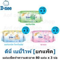 ราคา [แพ็ค] D-nee ดีนี่ เบบี้ไวพ์ ผลิตภัณฑ์ เช็ดทำความสะอาดผิว ทิชชูเปียก 80 แผ่น x 3 ห่อ (19488212797)