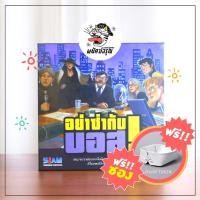 ราคา อย่าซ่ากับบอส - I'm the Boss - (ฟรีซอง) - Board Game - (ภาษาไทย) (4752219670)