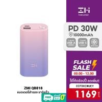 ราคา [1169บ.โค้ดOIFDOIWUEY] ZMI QB818 แบตสำรอง ชาร์จเร็ว PD30W 10000mAh 2 พอร์ตชาร์จ USB-A / USB-C iPhone -1Y (21367983177)