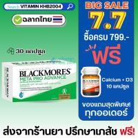 ราคา Blackmores Meta Pro Advance (30เม็ด) แบลคมอร์ส เมทา โปร แอดวานซ์ แอฟริกัน (17665391186)