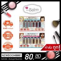 ราคา โล๊ะ ล้างสต็อก (ลิปเซท) The Balm MINI LIP GLOSS KIT VOL.1 & 2 (ปริมาณ 1.2 ml.*6 แท่ง) ริมฝีปากประกายดูมีสีสัน (2549157600)