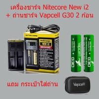 ราคา Nitecore New i2+Vapcell G30 18650 2ก้อน ชุดเครื่องชาร์จพร้อมถ่านของแท้ (6551336797)