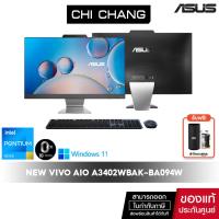 ราคา [CODE 10DDJULW3 ลด 1,000]เอซุส คอมพิวเตอร์ออลอินวัน ASUS AIO 24 A3402WBAK-BA094W(จอ24นิ้ว)(เพิ่มแรมได้)(เป็นMonitorได้) (17494995957)