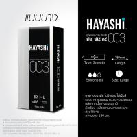 ราคา ลดเพิ่ม 8% Hayashi *BIG* 003 ถุงยางอนามัย ฮายาชิ แบบบางพิเศษ ขนาด 52 มม. บาง 0.03 มม. [ **ใหญ่** 003 Hayashi ] ถุงยาง (22308627996)