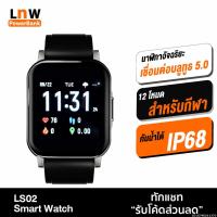 ราคา [548บ. OIFDOIWUEY] Haylou LS02 SmartWatch กันน้ำ IP68 หน้าจอ 1.4 นิ้ว โหมดกีฬา 12 โหมด สมาร์ทวอทช์ นาฬิกาสมาทวอช (6746011370)