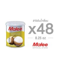 ราคา [ยกลัง! 48กระป๋อง] Malee ลำไยกระป๋อง ขนาด 8.25 oz ตรามาลี (2305719533)