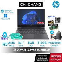 ราคา [10DDJULW3 ลดสูงสุด ฿1,000] โน๊ตบุ๊คเกมส์มิ่ง HP Victus Laptop 16-e1112AX - Ryzen5/ 8GB/ 512GB/ RTX 3050Ti/ 16.1" 14 (23465814786)