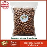 ราคา อัลมอนด์ดิบ เม็ดเต็ม อัลมอนด์สไลด์ อัลมอนด์แท่ง อัลมอนด์ป่น สินค้านำเข้าคุณภาพดี 500 กรัม - 1 กิโลกรัม (1882057494)