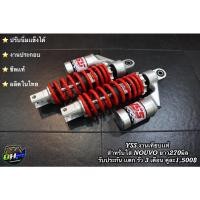 ราคา [ใส่โค้ด AFCE58 ลด130฿] โช๊คหลัง นูโว Nouvo (3345472286)