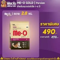 ราคา Me-O-PERSIAN (KITTEN) ลูกแมว 2-12 เดือน-สายพันธ์เปอร์เซีย สูตรป้องกันขนเป็นก้อน 400 กรัม (8168811191)