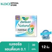 ราคา ผ้าอนามัยลอรีเอะ เนเชอรัล แอนตี้แบค บางเฉียบ 0.1 30ซม.กลางคืน 12ชิ้น Laurier Natural Antibac ผ้าอนามัย,ยกแพ็ค,ลดกลิ่น (5930667715)
