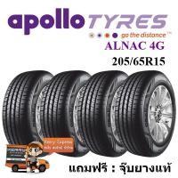 ราคา 205/65R15 APOLLO ALNAC 4G ชุดยาง (3702175910)