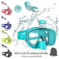 ราคา พร้อมส่ง หน้ากากดำน้ำ พร้อมเมาท์กล้อง หน้ากากดำน้ำตื้น สำหรับผู้ใหญ่ snorkel mask scuba mask (22373435207)