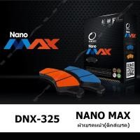 ราคา COMPACT NANOMAX (DNX-325) ผ้าเบรคหน้า NISSAN NV ปี1991 (5352585263)