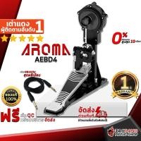 ราคา [ช้อปวันนี้รับคูปองส่วนลด 1,000.- MAX] กระเดื่องกลองไฟฟ้า Aroma AEBD4 - Bass Drum Pedal Aroma AEBD4 [พร้อมเช็ค QC] [ประกันจากศูนย์] [แท้100%] [ผ่อน0%] [ส่งฟรี] เต่าแดง (3681965589)