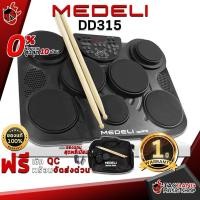 ราคา [ช้อปวันนี้รับคูปองส่วนลด 1,000.- MAX] กลองไฟฟ้า Medeli DD315 - Digital Drum Medeli DD315 [ฟรีของแถมครบชุด] [พร้อมเช็ค QC] [ประกันจากศูนย์] [แท้100%] [ผ่อน0%] [ส่งฟรี] เต่าแดง (4942649982)