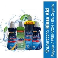 ราคา Finish ฟินิช รินส์ เอด Rinse Aid น้ำยา​แวววาว​ น้ำยาช่วยเพิ่มประสิทธิภาพ​การอบแห้ง​​สำหรับเครื่องล้างจานอัตโนมัติ​ 500ml (8214275868)