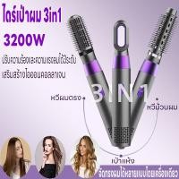 ราคา ไดร์เป่าผม3in1 3200W ไดร์เป่าผม เครื่องเป่าผม ที่เป่าผม พลังงานสูงไอออนลบดูแลเส้นผม มี 3 ระดับอุณหภูมิ ลมแรงเสียงเบา (22635254306)