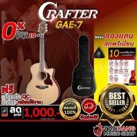ราคา [ช้อปวันนี้รับคูปองส่วนลด 1,000.- MAX] กีต้าร์โปร่งไฟฟ้า Crafter GAE7【ฟรี】ของแถม Premium พร้อม SETUP จัดส่งฟรี - เต่าแดง (9336067797)