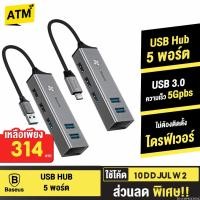 ราคา [คืน 105c 30CCB1000] Baseus USB Hub 5 พอร์ต Type C & USB สำหรับ Notebook Laptop (USB 3.0 x 3, USB 2.0 x 2) (10542130317)