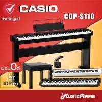 ราคา [ใส่โค้ดลด2000บ.] Casio CDP-S110 / CDPS110 เปียโนไฟฟ้า Digital Pianos + รับประกันศูนย์ 3 ปี Music Arms (15492339169)