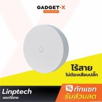 ราคา [422บ. WOEIPIOSDKJ] Mijia Linptech ออดไร้สาย ไม่ต้องใส่ถ่าน กริ่งประตูไร้สาย ออดประตูบ้าน App Mi Home (7836020593)